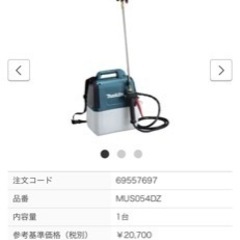 マキタ18V充電式噴霧器の画像