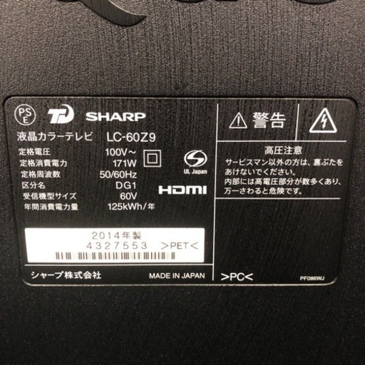 ［ゆec］北海道旭川市発直接取引歓迎 SHARP シャープ AQUOS 60インチ 液晶テレビ LC-60Z9 2014年製 通電動作