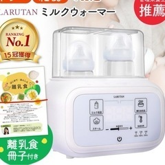【差し上げます/動作確認済み】LARUTAN ボトルウォーマー ...