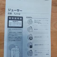 【新品・未使用品】ジューサーの画像