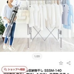 折りたたみ式洗濯干しの画像