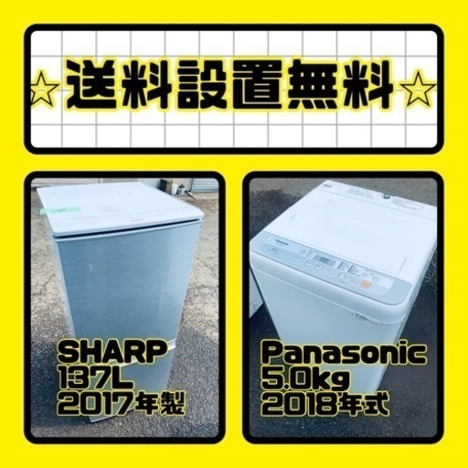 送料設置無料❗️⭐️限界価格に挑戦⭐️冷蔵庫/洗濯機の今回限りの激安2点セット♪
