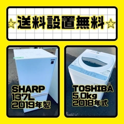 もってけドロボウ価格⭐️送料設置無料❗️冷蔵庫/洗濯機⭐️限界突破価格⭐️2点セット