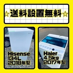 送料設置無料❗️新生活応援セール⭐️初期費用を限界まで抑えた冷蔵庫/洗濯機セット