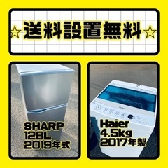 送料設置無料❗️⭐️赤字覚悟⭐️二度とない限界価格❗️冷蔵庫/洗濯機の超安セット♪