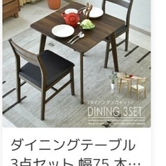 【無料】家具 2人用ダイニングセット(無料条件あり)