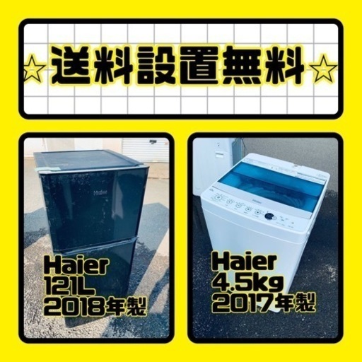 送料設置無料❗️⭐️人気No.1⭐️入荷次第すぐ売り切れ❗️冷蔵庫/洗濯機爆安セット