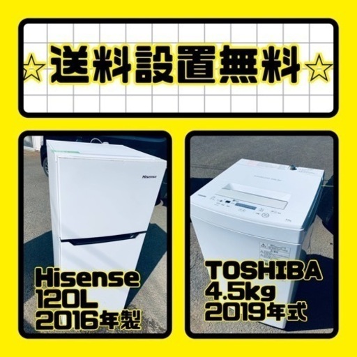スペシャルプライス‼️しかも送料設置無料⭐️大特価⭐️冷蔵庫/洗濯機の2点セット♪