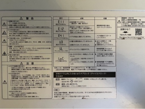 ドラム式洗濯機