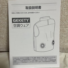 新品(空調ウェア)