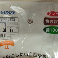 美品　未使用品　2枚セット　長袖U首Tシャツ　肌着 綿100% 　LLサイズ　メンズ　男性用　グンゼ　GUNZE　GQ-1 ベーシックの画像