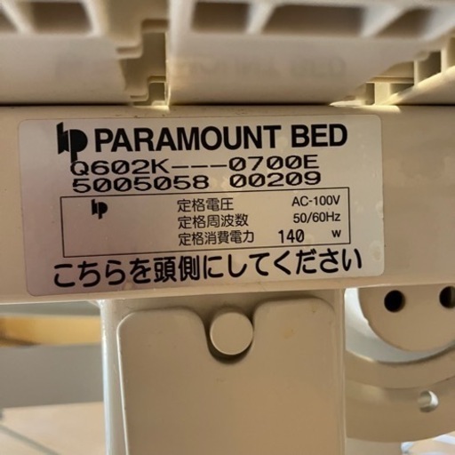 パラマウント　介護ベッド
