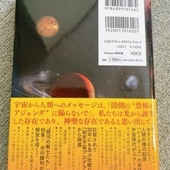 隠されてきた光と闇の宇宙プログラムのすべて（本）の画像