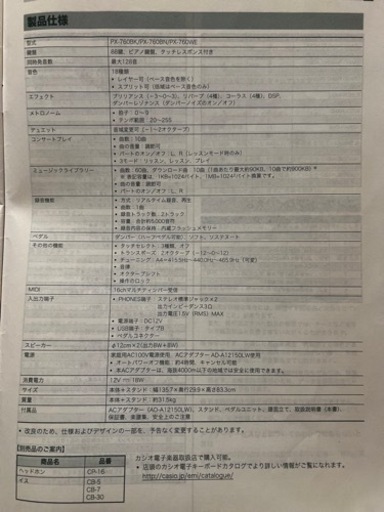 Casio Privia PXー760 説明書　ヘッドホンつき　椅子なし