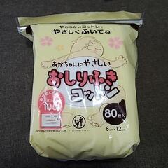 あかちゃんにやさしいおしりふきコットン
