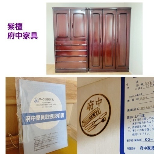 無料です。　桐　府中家具　紫檀　タンス
