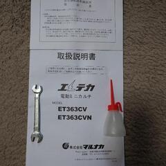 マルナカ　エレテカ　ミニ　カルチ　電動式耕運機の画像