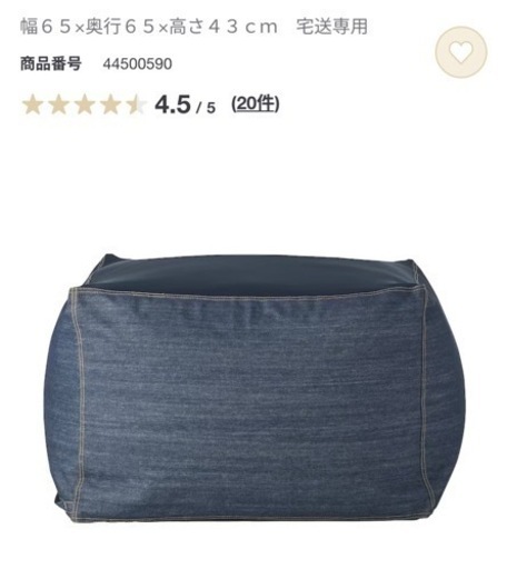 無印良品　ソファ