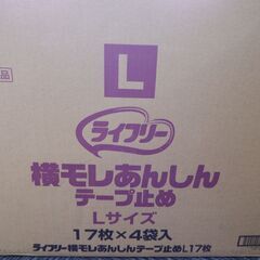 【未開封】ライフリー Lサイズ 17枚 横モレあんしん テープ止め 大人用 オムツ の画像