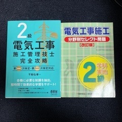 2級電気施工管理　参考書