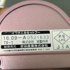 0405-056 カセットコンロの画像