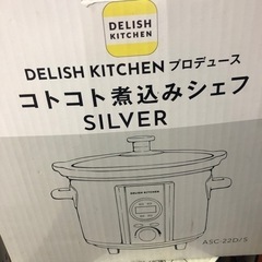 NO：1252 コトコト煮込みシェフ‼️   値下げ❣️超お買い得❣️の画像