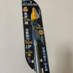 取引完了　高枝バサミ　