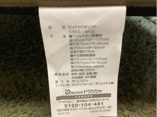【リサイクルサービス八光】 幅131〜171㎝　DOSHISHA　ソファ カウチソファ 座椅子 ワイド 二人掛け 　WCS