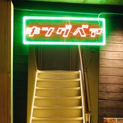 大人気スープカレー屋さんのアルバイトさん募集（夜営業）