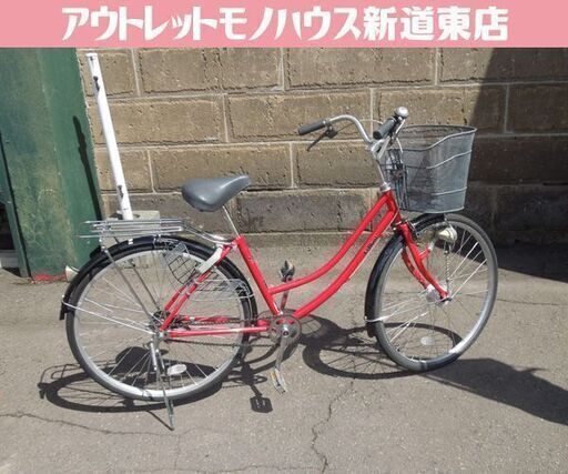 26インチ 自転車 シティサイクル ママチャリ レッド 変速なし カゴ付き 鍵3本付き 札幌市東区 新道東店