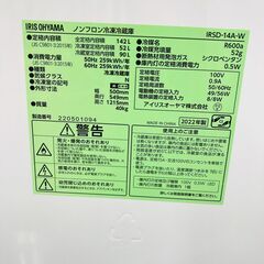 【レガストック川崎本店】IRIS OHYANA　アイリスオーヤマ　ノンフロン冷凍冷蔵庫　142L　IRSD-14A-W　2022年製の画像