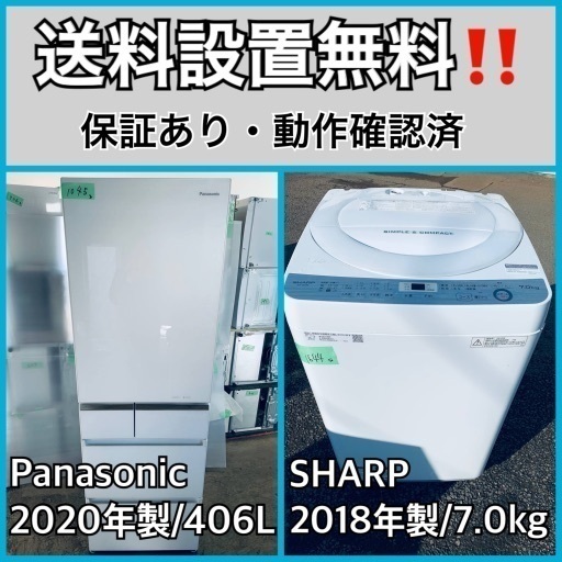 超高年式✨送料設置無料❗️家電2点セット 洗濯機・冷蔵庫 45