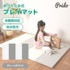 2つ同時購入 ほぼ新品✨プレイマット 200×140cm グレー×ホワイト 折りたたみ 厚手 防水 防音 ベビーマット クッションマット Prido プリード[JIMO0030][AK]