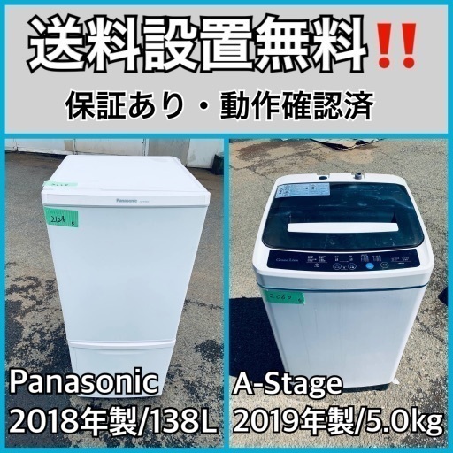 超高年式✨送料設置無料❗️家電2点セット 洗濯機・冷蔵庫 48