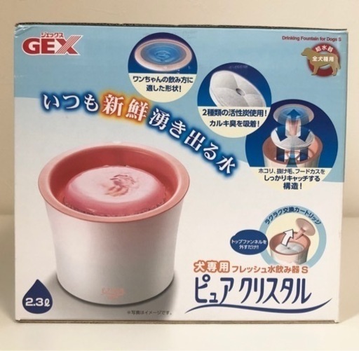 【新品未開封品】GEX ジェックス 犬専用 フレッシュ水飲み器 ピュア クリスタル S 2.3㍑ 全犬種用 循環式給水器 ペット用品