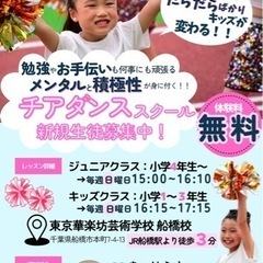 船橋市No. 1！楽しくて結果や成長に繋がる！本格的なチアダンス...