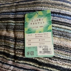シングル☆タオルケット