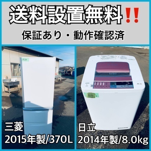 送料設置無料❗️業界最安値✨家電2点セット 洗濯機・冷蔵庫410