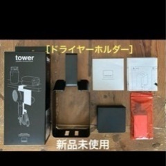山崎実業 棚下ドライヤーホルダー タワー ブラック 【品番：05660】の画像