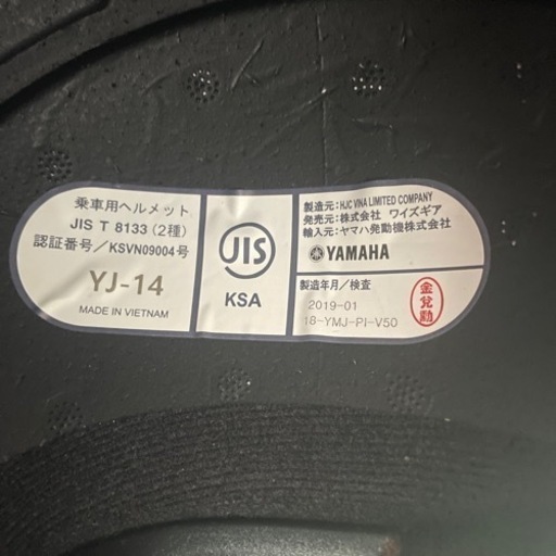 【終了】YAMAHA ZENISH YJ-14  Lサイズ 中古品 ヘルメット収納袋付き