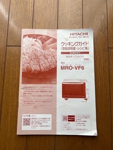日立オーブンレンジ