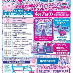 笠岡桜まつりフリマ出店します！