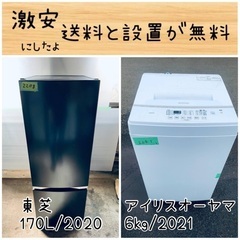 送料設置無料！！限界価格挑戦！！新生活家電♬洗濯機/冷蔵庫♬
