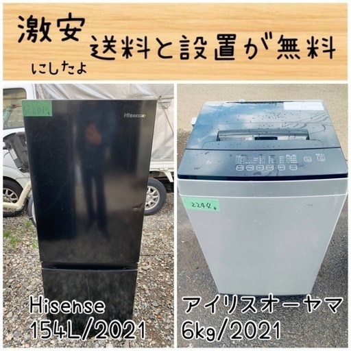 送料設置無料！！限界価格挑戦！！新生活家電♬洗濯機/冷蔵庫♬