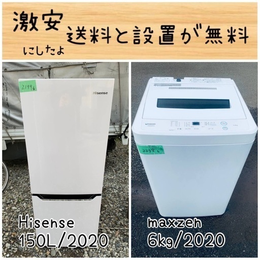 送料設置無料！！限界価格挑戦！！新生活家電♬洗濯機/冷蔵庫♬