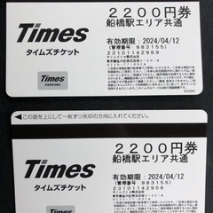 ①駐車場 パーキング チケット 4400円分
