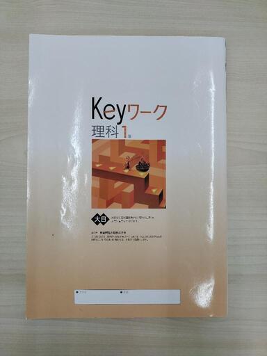 Keyワーク1〜3年生　国語、数学、理解、歴史、地理問題集 Keyワーク1〜3年生 国語、数学、理解、歴史、地理問題集