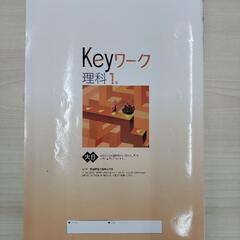 Keyワーク1〜3年生　国語、数学、理解、歴史、地理問題集 Keyワーク1〜3年生国語、数学、理解、歴史、地理 問題集