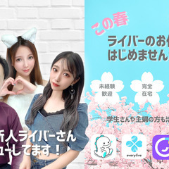 【未経験大歓迎】ライブ配信アプリBIGO LIVEのライバー募集...