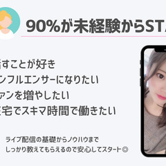 【未経験大歓迎】ライブ配信アプリBIGO LIVEのライバー募集（完全歩合制・在宅）の画像